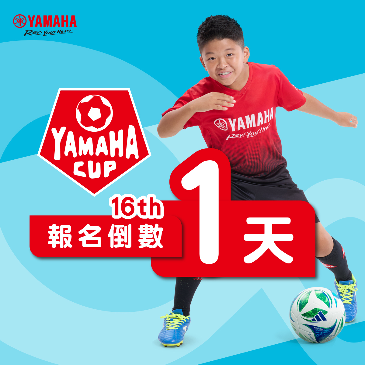【09/10(三) 09:00】報名倒數 1 天